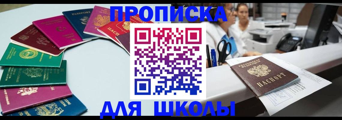 временная регистрация купить в Братске
