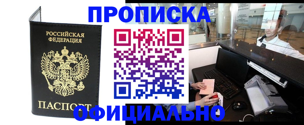 миграционный учет в Братске