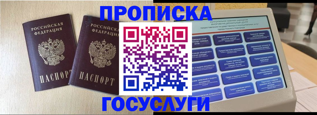 прописка иностранных граждан в Братске